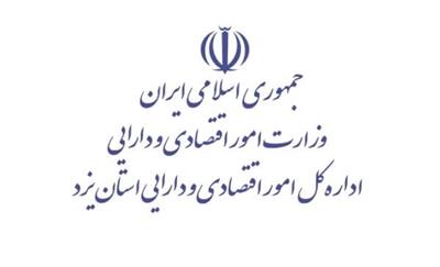 تقدیر رییس سازمان امور اراضی كشور از مدیر كل دارایی یزد