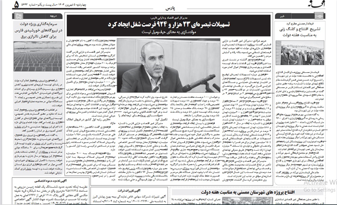 تسهیلات تبصره ای 23 هزار و 924 فرصت شغلی ایجاد كرد.