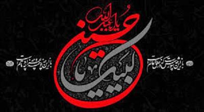 فرا رسیدن ماه محرم تسلیت و تعزیت باد