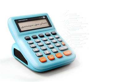 كاهش خطا‌های انسانی از طریق سیستمی كردن مالیات