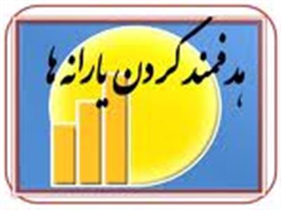 اصلاح یا تكمیل اطلاعات خانوارها بدون كد رهگیری ادامه دارد