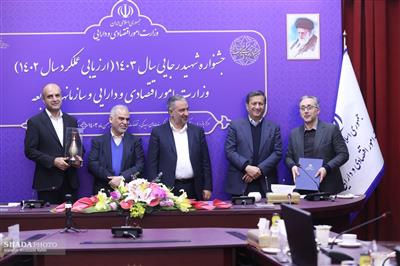 برگزیدگان جشنواره شهید رجایی وزارت اقتصاد معرفی شدند.