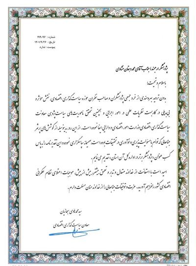 وزارت اقتصاد مقاله پژوهشگران یزدی را برتر معرفی كرد