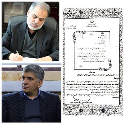 تقدیر خزانه دار كل كشور، از مدیر كل امور اقتصادی و دارایی استان ایلام