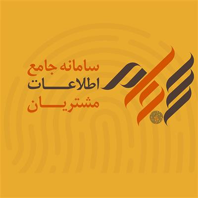به روز رسانی رایگان شماره شبای ۶۳۳ هزار سهامدار ۳ بانك ادغامی
