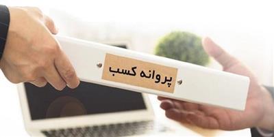 هزینه های قانونی برای صدور و تمدید پروانه كسب/ تقاضای وجه اضافه را گزارش كنید
