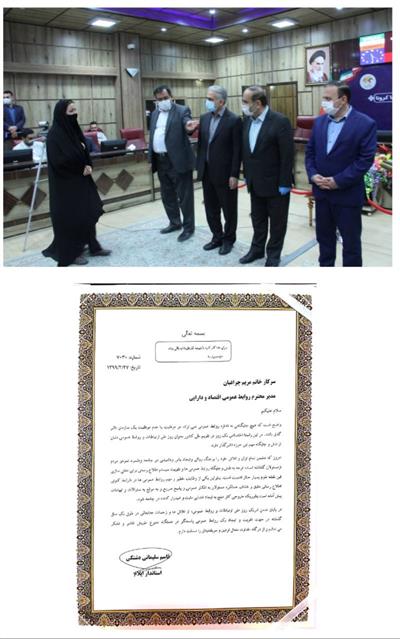 از مسئول روابط عمومی اداره كل امور اقتصادی و دارایی استان ایلام به عنوان روابط عمومی برتر سال ۱۳۹۸ تقدیر شد
