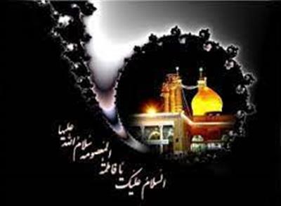 وفات حضرت فاطمه معصومه سلام‌الله‌علیها تسلیت باد