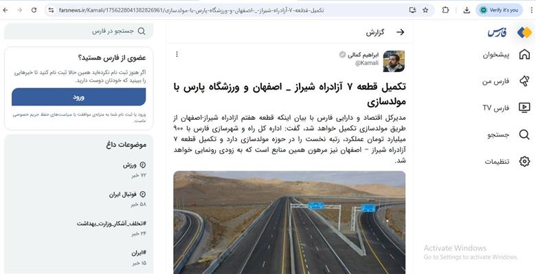 تكمیل قطعه 7 آزاد راه شیراز - اصفهان و ورزشگاه پارس با مولد سازی