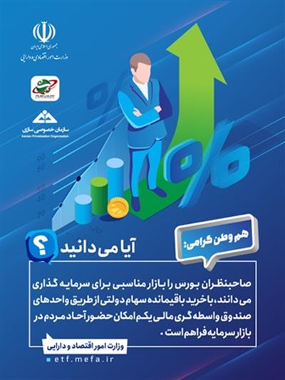 صاحبنظران بورس را بازار مناسبی برای سرمایه گذاری می دانند