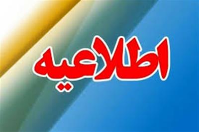 اطلاعیه دبیرخانه كارگروه انتخاب حسابرس درخصوص نحوه انتخاب حسابرس و بازرس قانونی سال 1399