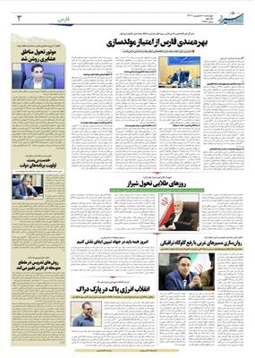 بهره مندی فارس از امتیاز مولد سازی