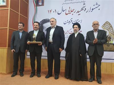 كسب رنبه برتر اداره كل امور اقتصادی ودارایی استان قزوین درجشنواره شهید رجایی