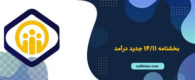 دوره آموزشی مباحث مرتبط با بیمه(مجموعه بخشنامه های 14و11 جدید درآمد)
