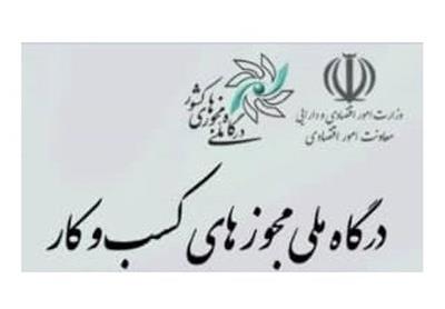 سه سال پیگیری هیأت مقررات‌زدایی به ثمر نشست/اتصال مجوزهای معدنی به درگاه ملی مجوزها