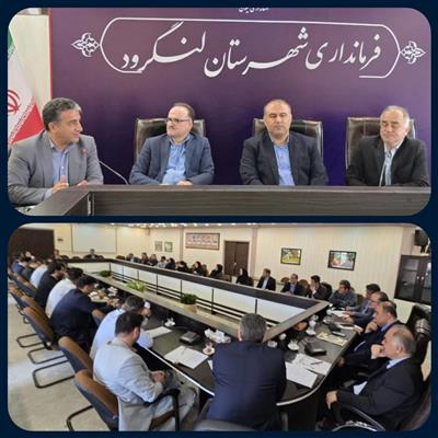 نخستین جلسه سرمایه‌گذاری و اشتغال گیلان با حضور مسئولان ارشد استان برگزار شد