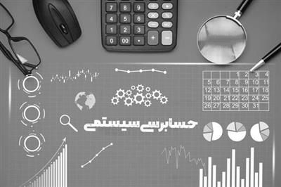 هوشمندسازی اخذ مالیات از طریق سیستم حسابرسی مالیاتی