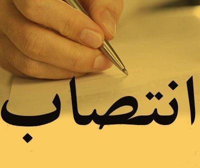طی حكمی از سوی وزیر اقتصاد مدیر كل امور اقتصادی و دارایی لرستان منصوب شد