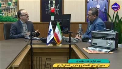 حضور مدیركل امور اقتصادی و دارایی گیلان در برنامه زنده دریچه