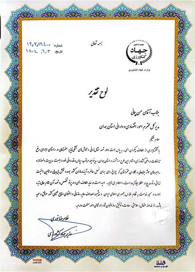 تقدیر غلامرضا نوری وزیر جهاد كشاورزی از حسن پیمانی نماینده وزیر و مدیركل امور اقتصادی و دارایی استان همدان