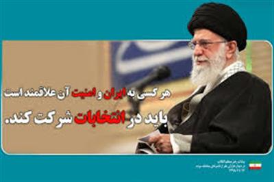 بیانات مهم رهبر انقلاب درباره انتخابات ۱۴۰۰ و حضور پرشور مردم