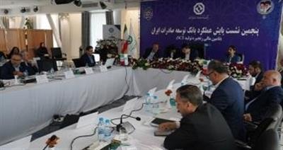 تدوین برنامه های سال 1404 در پنجمین نشست پایش عملكرد اگزیم بانك ایران