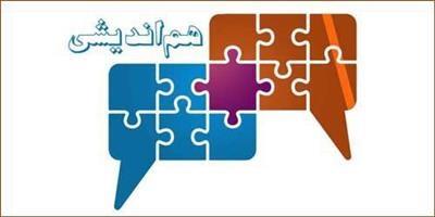 نظر سنجی چهاردهمین نشست سراسری هم اندیشی ذیحسابان دستگاه‌های اجرایی