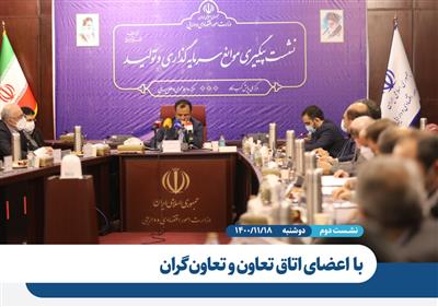 نشست دوم پیگیری موانع سرمایه گذاری و تولید