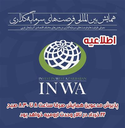 موضوع: زمان‌بندی و مکان برگزاری بخش‌های عمومی و تخصصی همایش