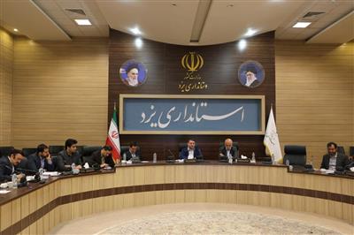 نشست سرمایه گذاری استان یزد برگزار شد