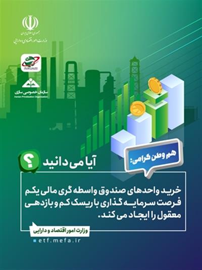 واحدهای صندوق واسطه گری مالی یكم