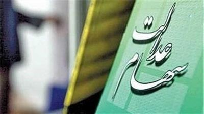 هشدار شركت سپرده‌گذاری مركزی اوراق بهادار به سهام‌داران عدالت