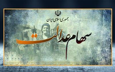 شركت سهام عدالت بیشترین ارزش سرمایه و سهامدار را در خراسان رضوی دارد