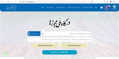 99 هزار مجوز كسب و كار به صورت الكترونیكی در یزد صادر شد.