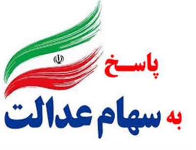 پاسخ به مهمترین سؤالات در خصوص سرمایه گذاری غیر مستقیم سهام عدالت