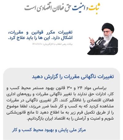 سامانه اعلام تغییرات ناگهانی مضر بر كسب و كار ها راه اندازی شد.