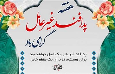 هفته پدافند غیر عامل گرامی باد