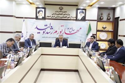 جلسه شورای هماهنگی حراست امور اقتصادی و دارایی منطقه ۴ كشور در استان اصفهان برگزار شد