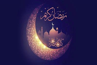 رمضان، ماه میهمانی خدا و ماه نزول قرآن