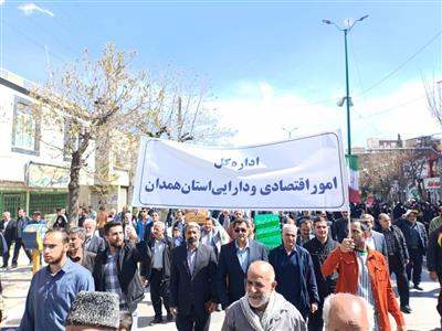 حضور حسن پیمانی نماینده وزیر و مدیركل امور اقتصادی و دارایی استان همدان همراه با دیگر اقشار مردم در راهپیمایی روز جهانی قدس