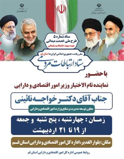 برپایی میز ارتباطات مردمی وزارت اقتصاد با ۲۴ میز خدمت