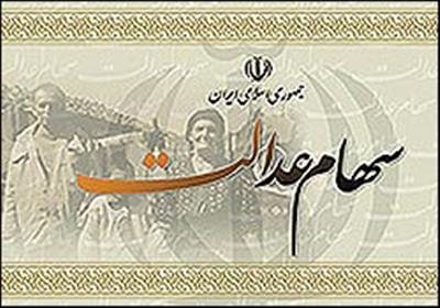 پرداخت 600 میلیاردریال سود سهام عدالت دراستان مازندران
