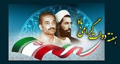 آغاز هفته دولت گرامی باد