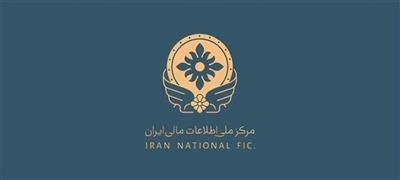 بیانیه مركز اطلاعات مالی درباره تصویب لایحه كنوانسیون پالرمو و آغاز بررسی كنوانسیون CFT