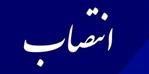 انتصاب عادل پیغامی به سمت مدیر عامل منطقه آزاد قشم