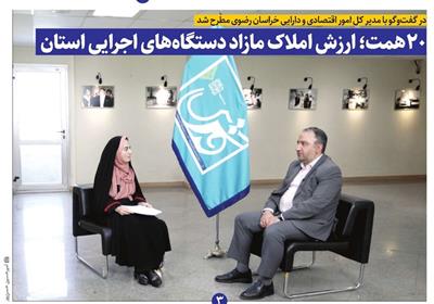 ۲۰همت؛ ارزش املاك مازاد دستگاه‌های اجرایی استان