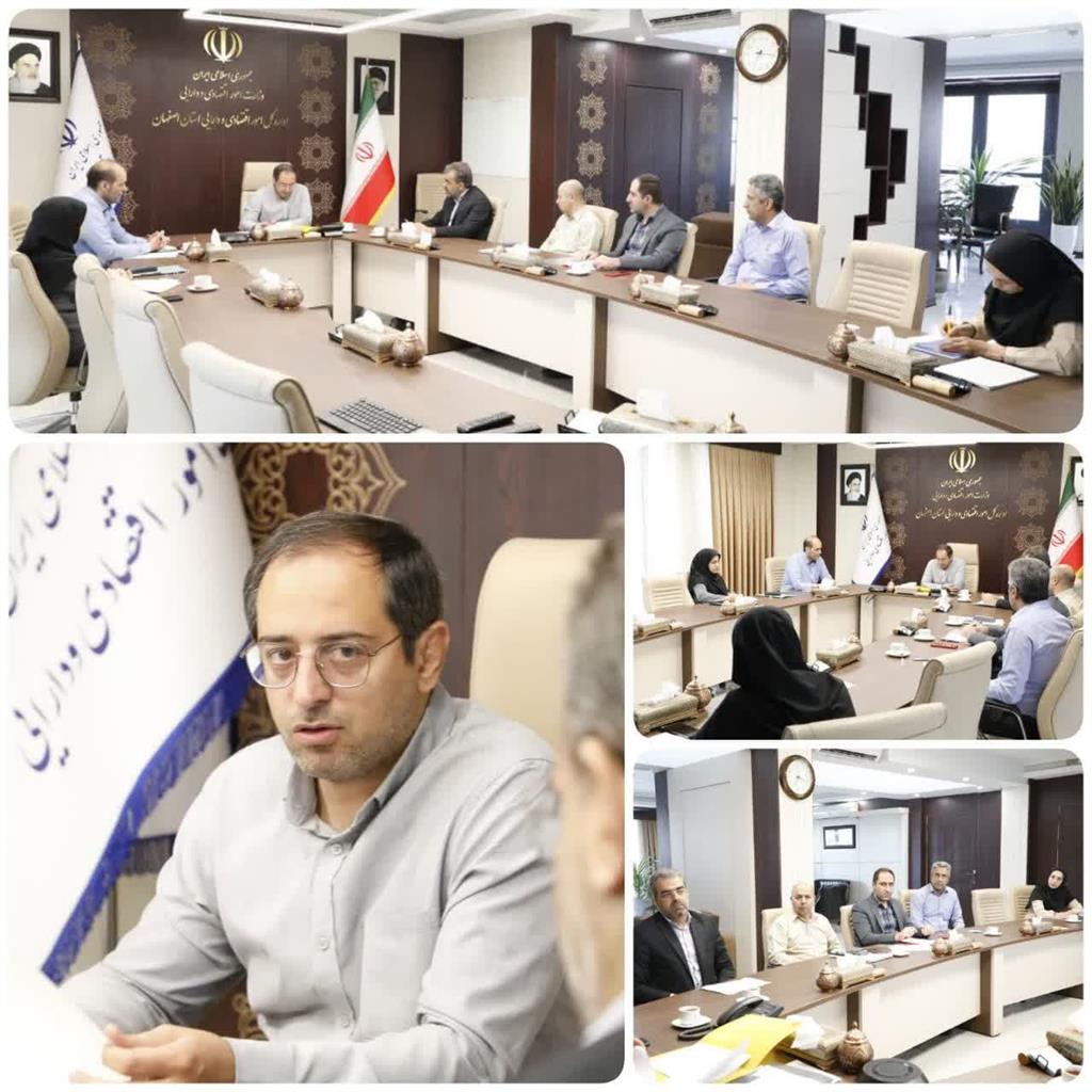 نهمین جلسه كمیته تخصصی مولدسازی دارایی‌های مازاد دستگاه اجرایی استان اصفهان برگزار شد