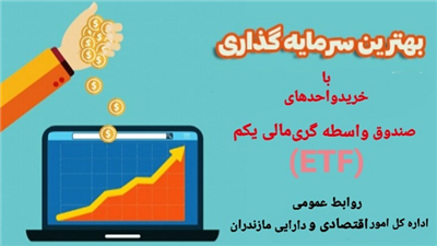 بهترین سرمایه گذاری