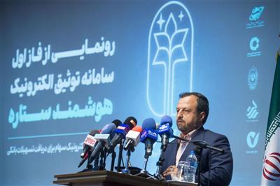 سامانه توثیق الكترونیك هوشمند، آغازگر یك حركت بزرگ در اقتصاد ایران/ دارندگان سهام می‌توانند در سیستم قضایی و بانكی، وثیقه‌گذاری كنند