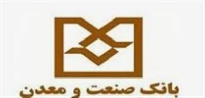 با تامین مالی بانك صنعت و معدن یكی از بزرگترین واحدهای تولید نورد و مقاطع فولادی در شرق كشور افتتاح شد